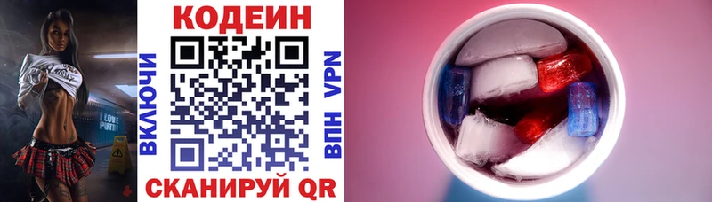 Кодеиновый сироп Lean напиток Lean (лин)  Советск 